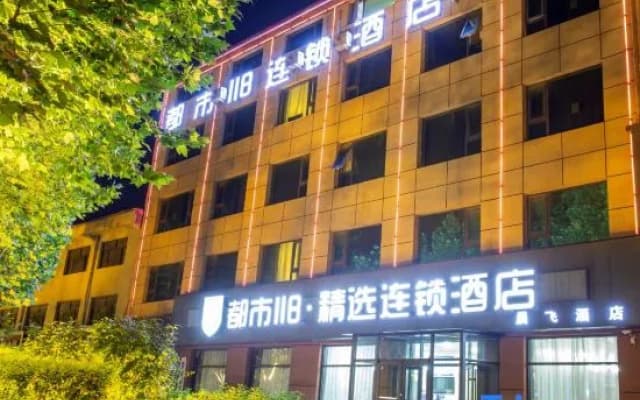 City 118 Selected (Shijiazhuang Xinle South Ring Meiyuan Shop)