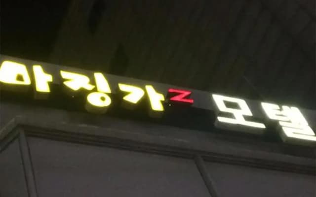 Mazingga Motel