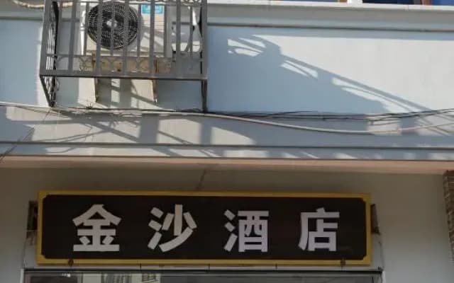 Jinsha Hotel (Changting Ancient City Wall Store)