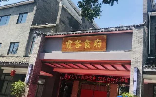 Ningbo Ninghaixia Guesthouse Hotel (Xuxiake Avenue Branch)