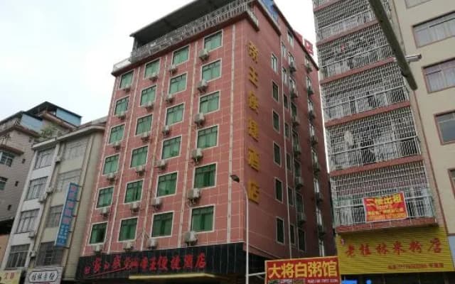 Pingnanxiandiwangbianjiejiudian
