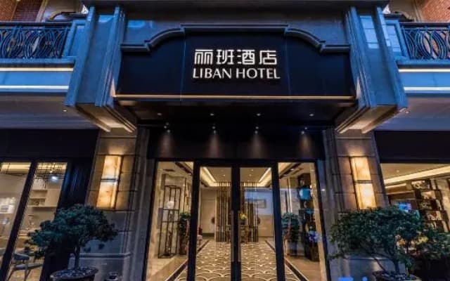Liban Hotel (Xi'an Huimin Street)