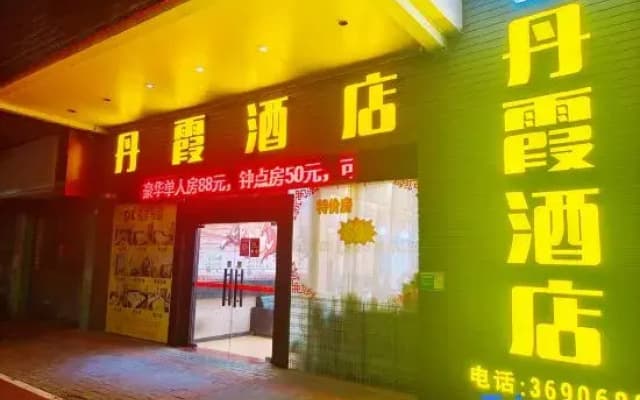Jiangmen Danxia Hotel