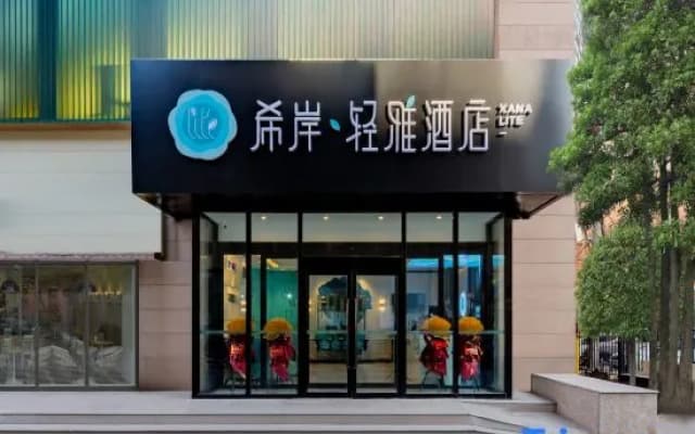 Xana Lite Hotel (Hohhot Jinqiao)