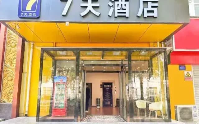 7Days Inn Chain Hotel (Shijiazhuang Railway Station Xinshi South Road)