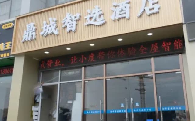 Dingcheng Zhixuan Hotel