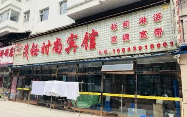 Fusongmao Fushi Fashion Hotel