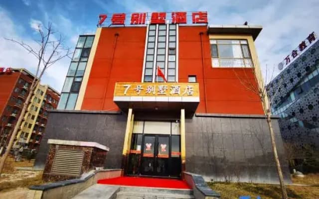 Villa 7 (Lanzhou Zhongchuan Airport)