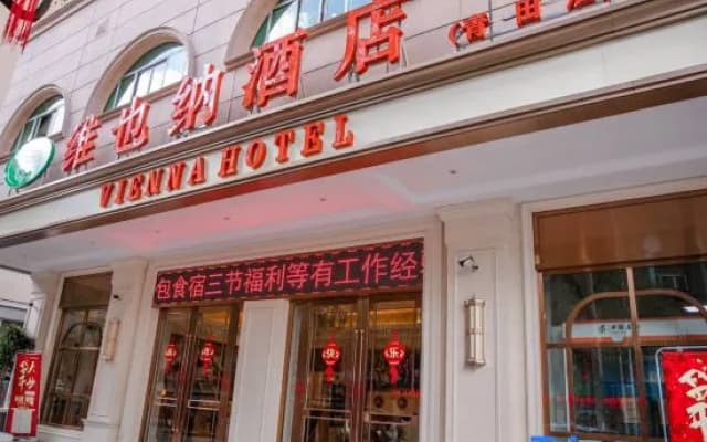 Vienna Hotel (Lishui Qingtian High-Speed Railway Station Branch)