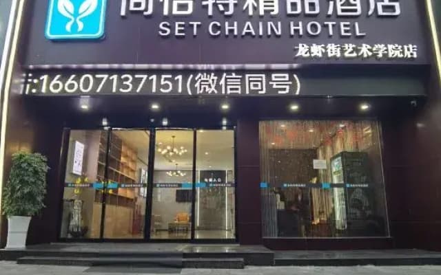 Shangyite Boutique Hotel (Garden Road Pedestrian Street Art College Branch )