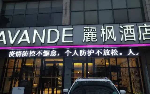 Lavande Hotel Taixing Jiangping Road