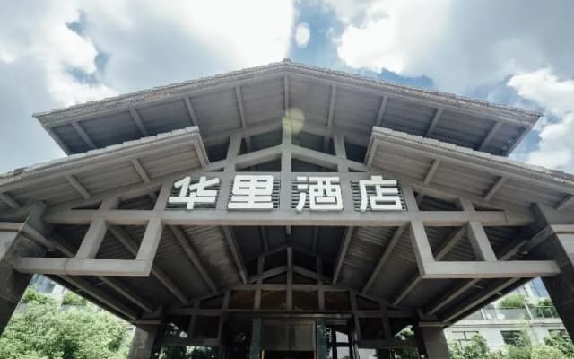 Ssaw Boutique Hotel Hangzhou Xixi Nanlu
