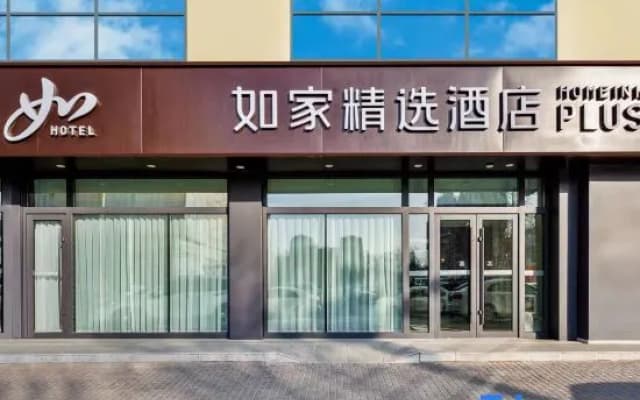 Homeinn Plus（Harbin Central Street Sophia Cathedral）