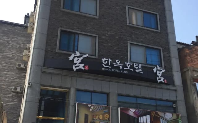 Jeonju Hanok Hotel Kung