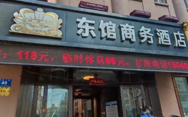 Dongguan Business Hotel (Harbin Central Avenue)