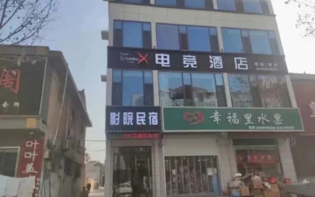 X E-sports Hotel (Xiaxian Branch)