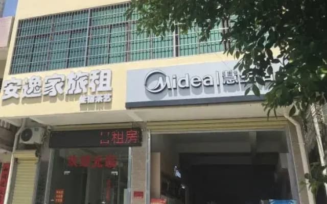 Sanya Anyi Home Travel Rental (Haitang Linwang Night Market Square)