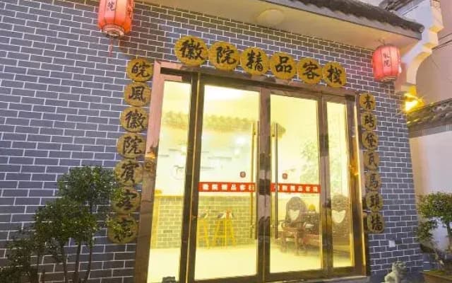 Huangshan Huiyuan Boutique Inn