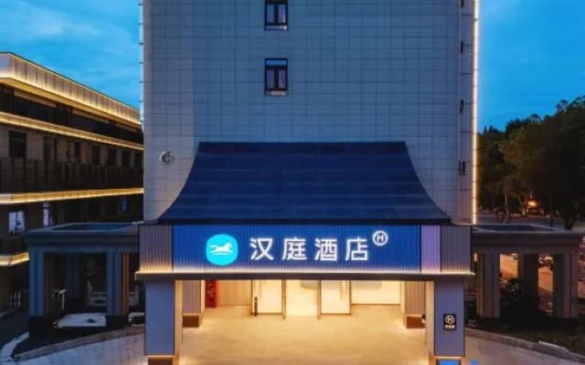 HanTing Hotel (Shaoxing Donghu Resort Renmin East Road)