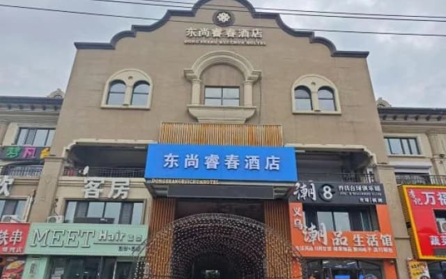 Dongshang Ruichun Hotel (Harbin Jiangbei University City Branch)