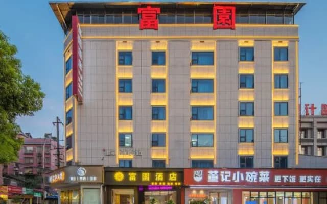 Fuyuan Hotel, Xiangxiang City (Kela Town Branch,  Industrial and Trade New District)