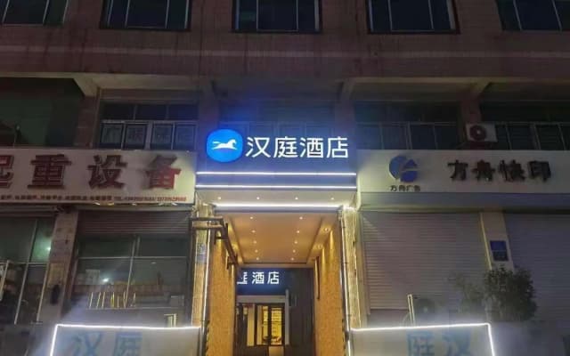 Hanting Hotel Tangshan North Station