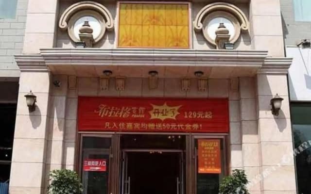Changchun Prague Hotel (Five Rings Stadium Jida Second Hospital)