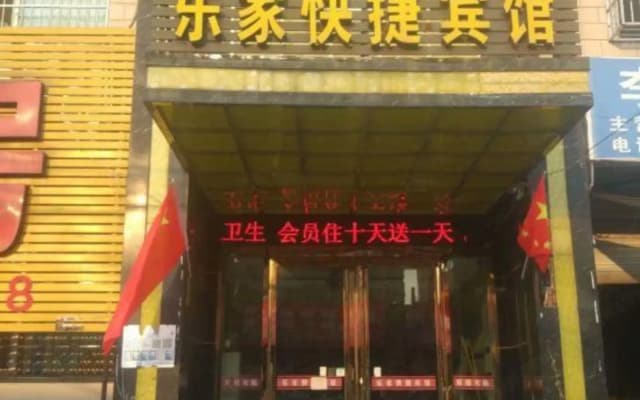 Lejia Express Inn