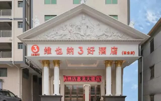 wei duo li gang Hotel (Huizhou Xinwei Tanghe Avenue Huilong)