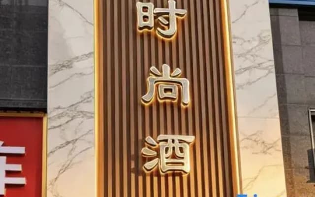 Daozhenqingya Fashion Hotel