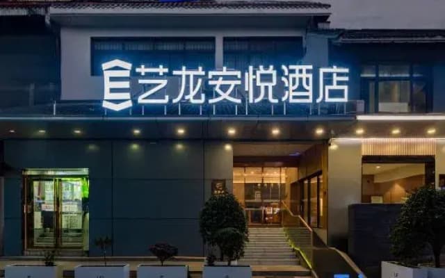 Elong Anyue Hotel (Yingtianmen Store, Luoyang Luoyi Ancient Town)