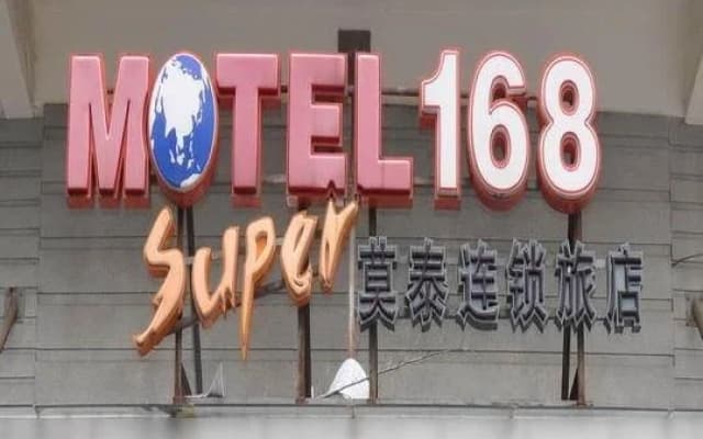 Motel 168 Suzhou Yuanqu Xinghu Street Weisheng Linli Center