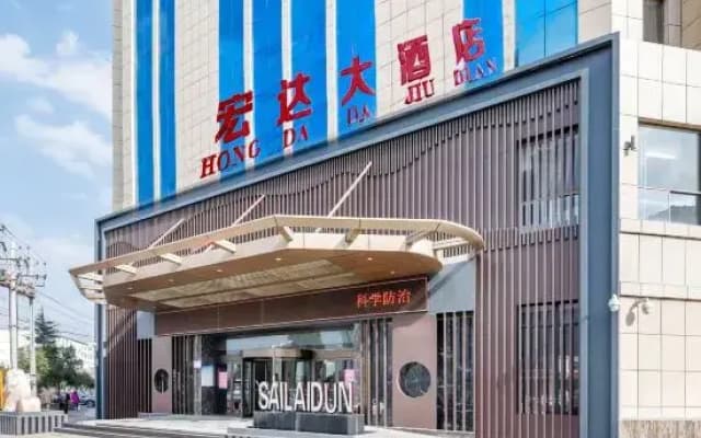 Hongda Hotel (Shengda Plaza Branch of Tianshui High speed Railway Station)