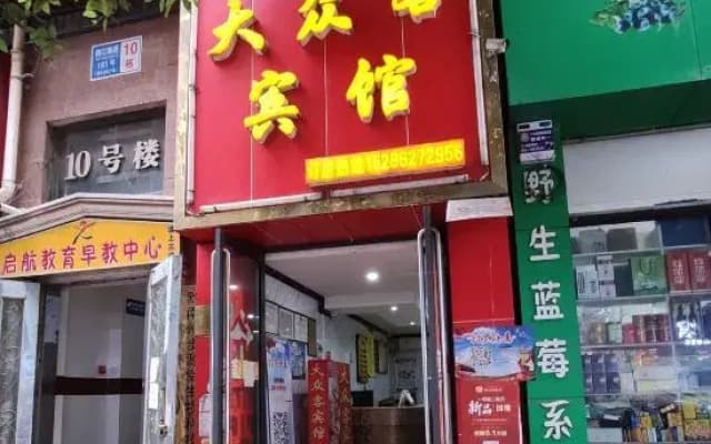 Duyun Dazhongke Hotel