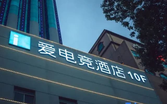 i Electronic Sports Hotel (Xinyang Railway Station Tianrun Plaza)