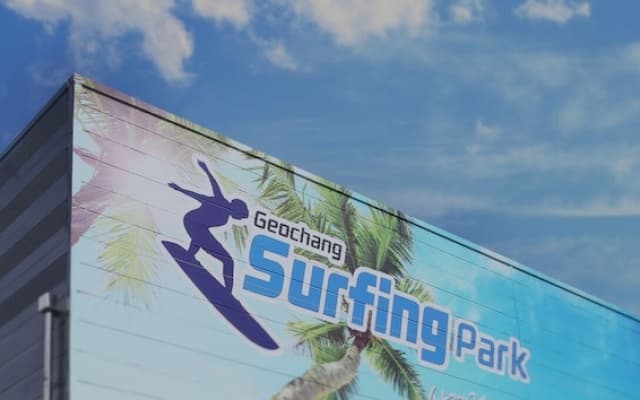 Geochang Surfing Park