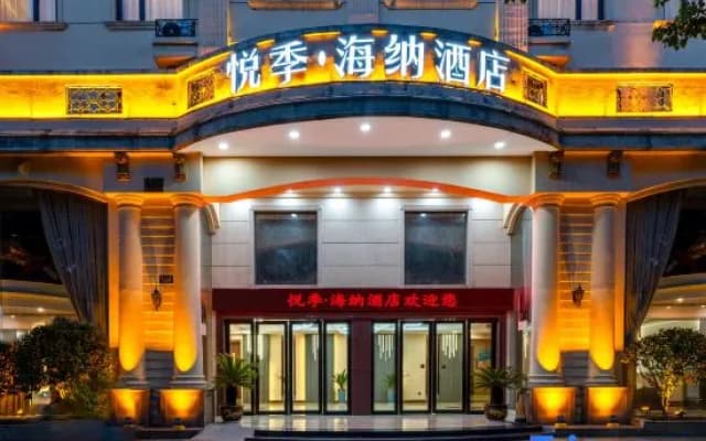 Tingquan Haina Hotel (Jinhua Vocational and Technical College)