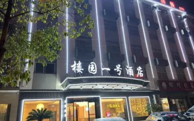 Ouruiyunbo Hotel (Hengdian Film and Television City Ming and Qing Palace Store)