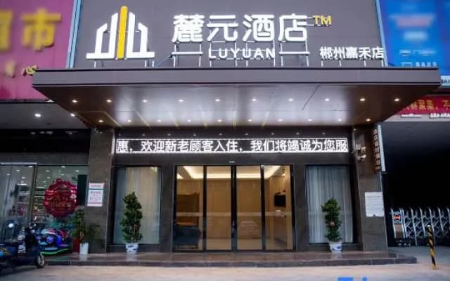 Yuanyuan Hotel (Guangzhou Jiayi Branch)
