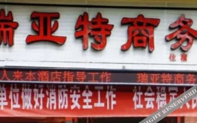 Chongqing Ruiyate Business Hotel (Hangu Square)