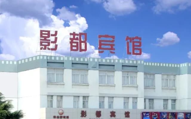Yingdu Hotel