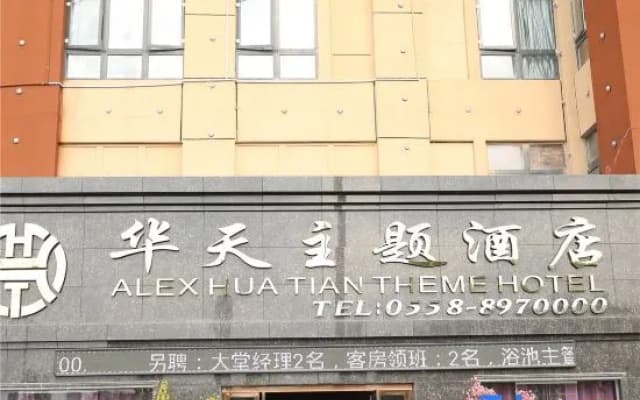 Lixin Huatian Theme Hotel