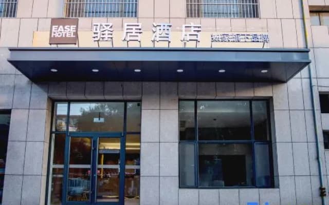 EASE•HOTEL | Homeinn Ease Hotel (Huanghua Municipal Government)