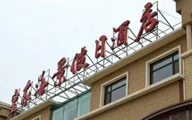 Dalian Royal Holiday Inn