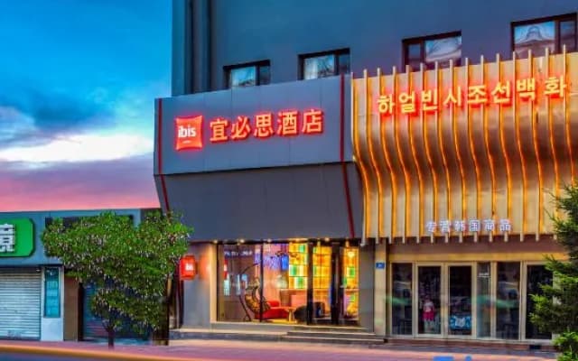 Ibis Hotel (Harbin Central Street Airport Bus Station Hotel)