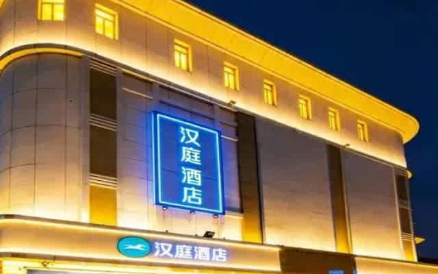HanTing Hotel (Zibo Gaoqing County Government Huanghe Road)