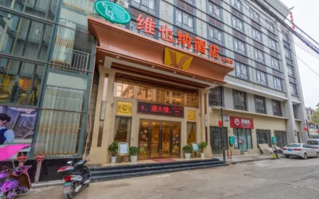 Vienna Hotel (Gongcheng Tianjie)