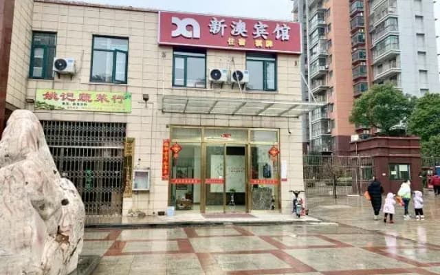 Xin-ao Hotel