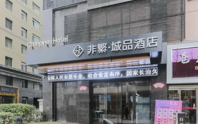 Chonpines Hotels· Tianshui Lantian City Square
