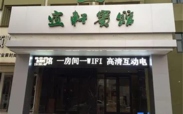 Yixuan Hotel (Zhoukou Passenger Transport Center Station)